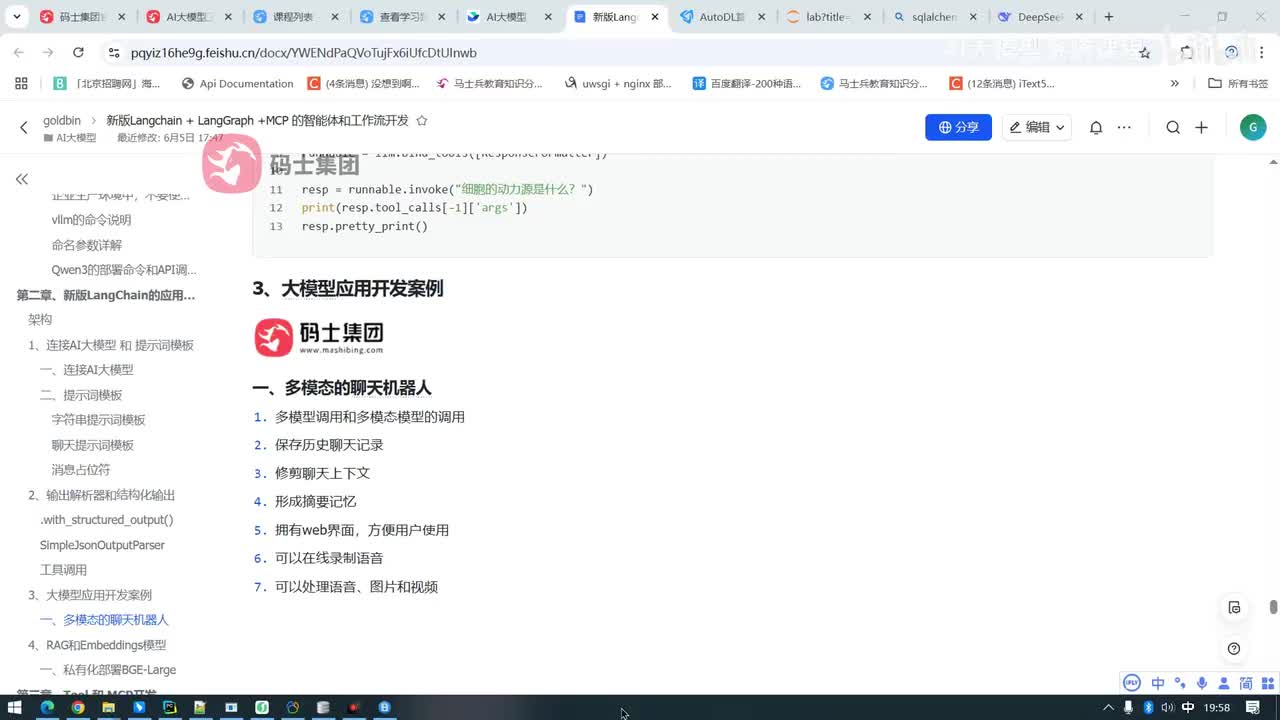 多模态聊天数字人案例(六)