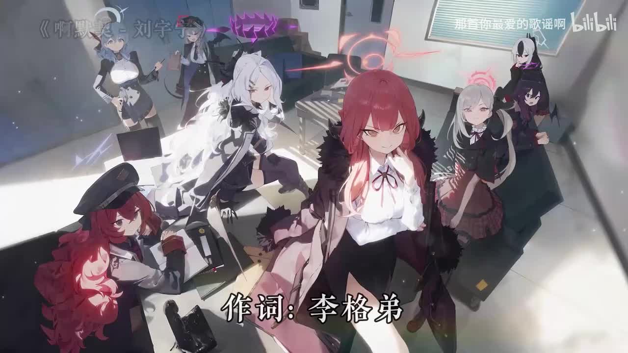 011. 啊默契 - 刘宇宁