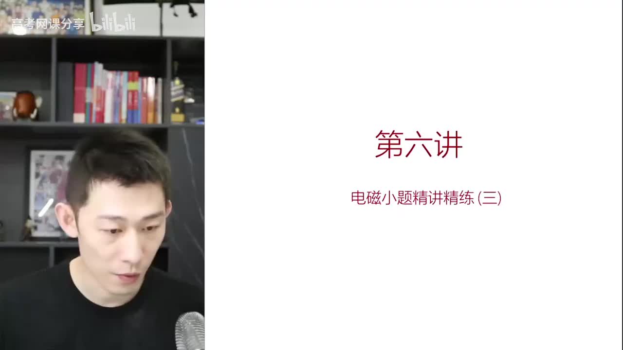63.64.【春季】第06讲 电磁小题精讲精练(Av11403418350624(Av114364476557755,P63)