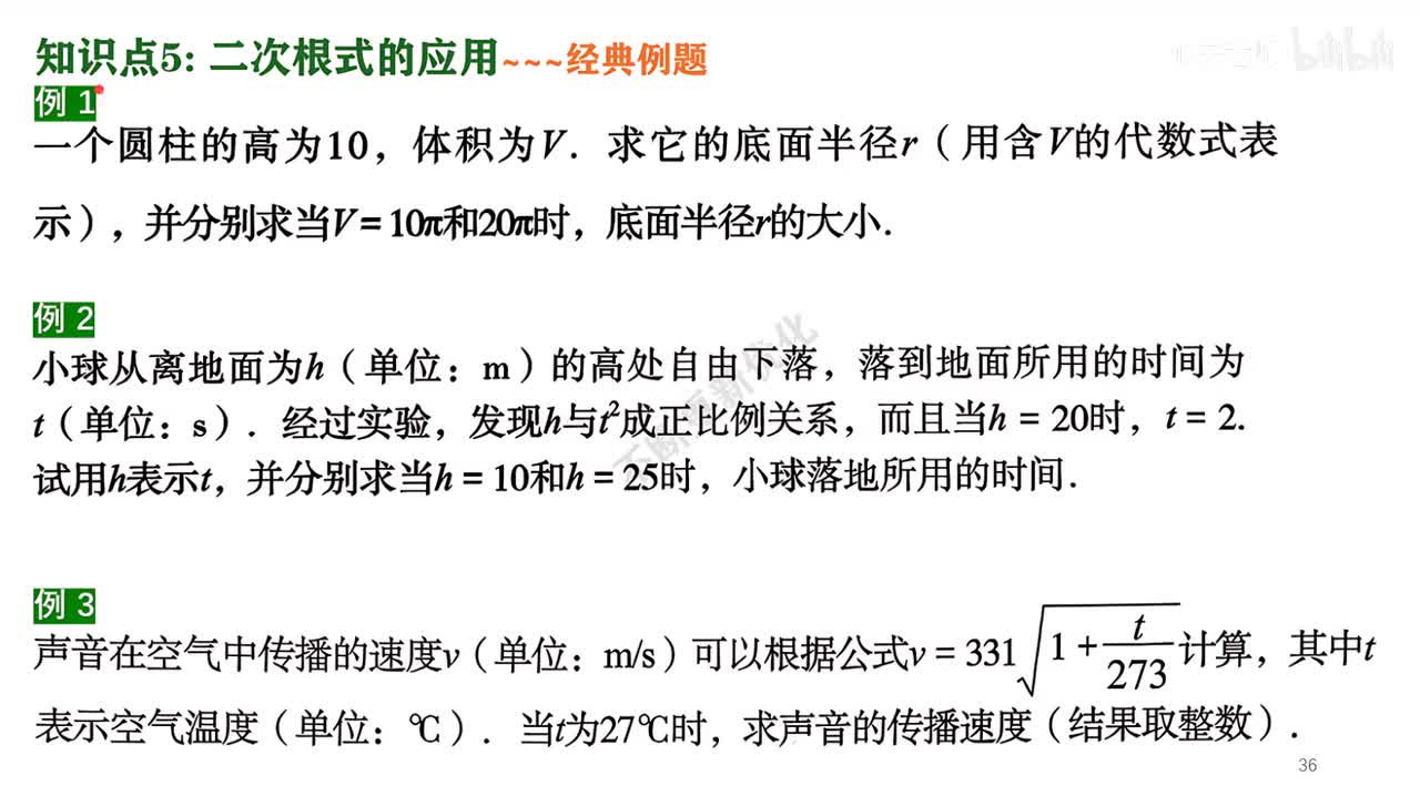 7知识点5二次根式的应用
