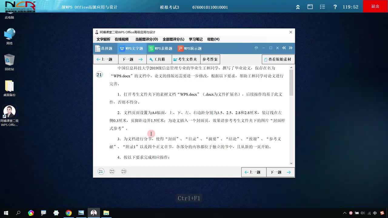 第3套-WPS文字