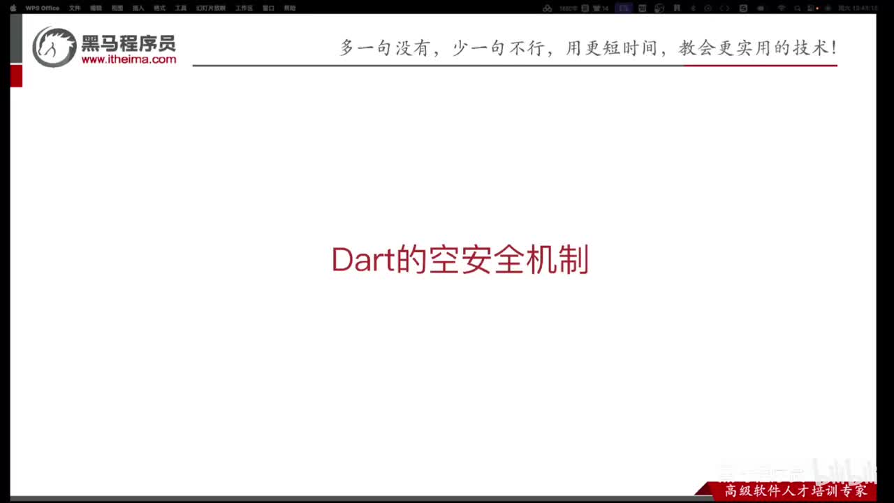 Day1-12.Dart中的空安全机制