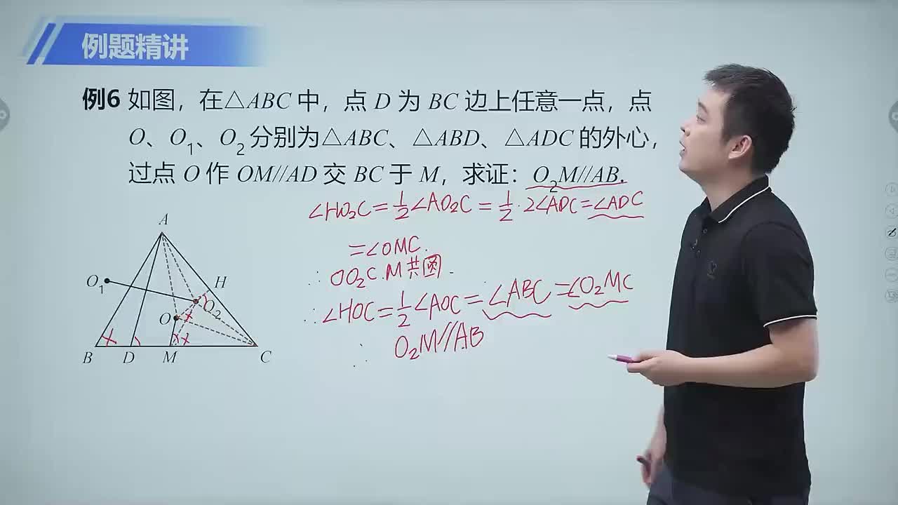 三角形的外心与内心 第5节