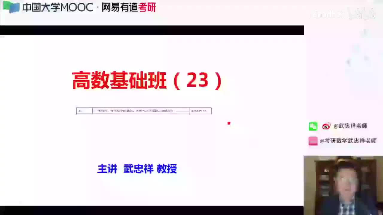 [SHANA]23.高数基础23 (1)