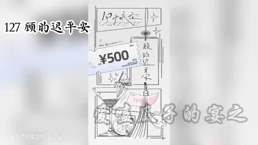 囚于永夜 127 顾昀迟平安