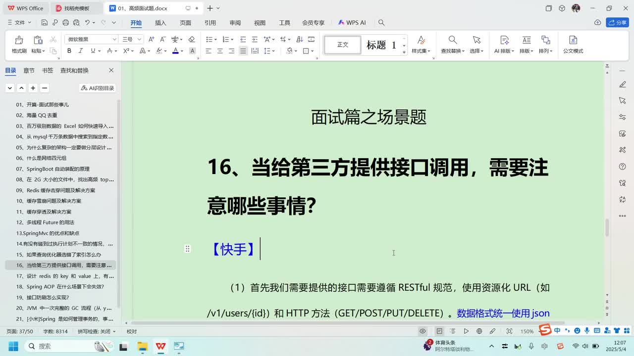 场景篇-16、当给第三方提供接口调用，需要注意哪些事情？