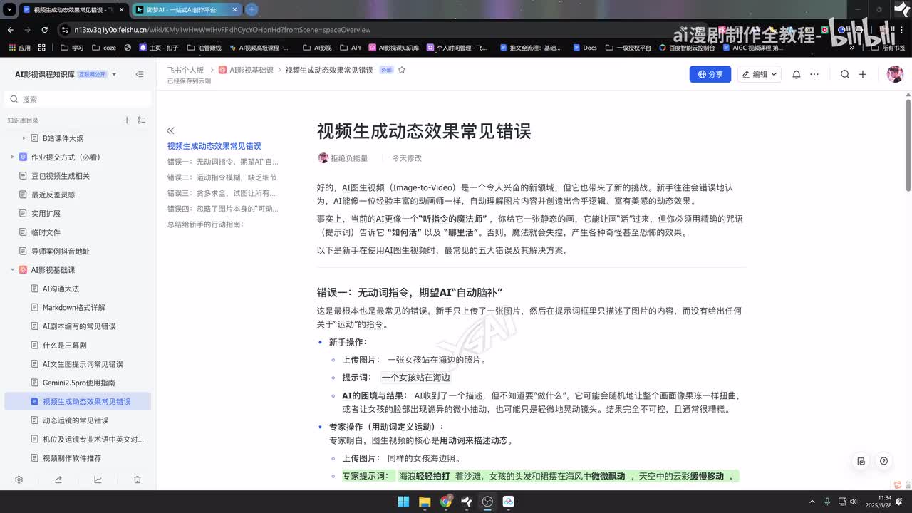 8 视频生成动态