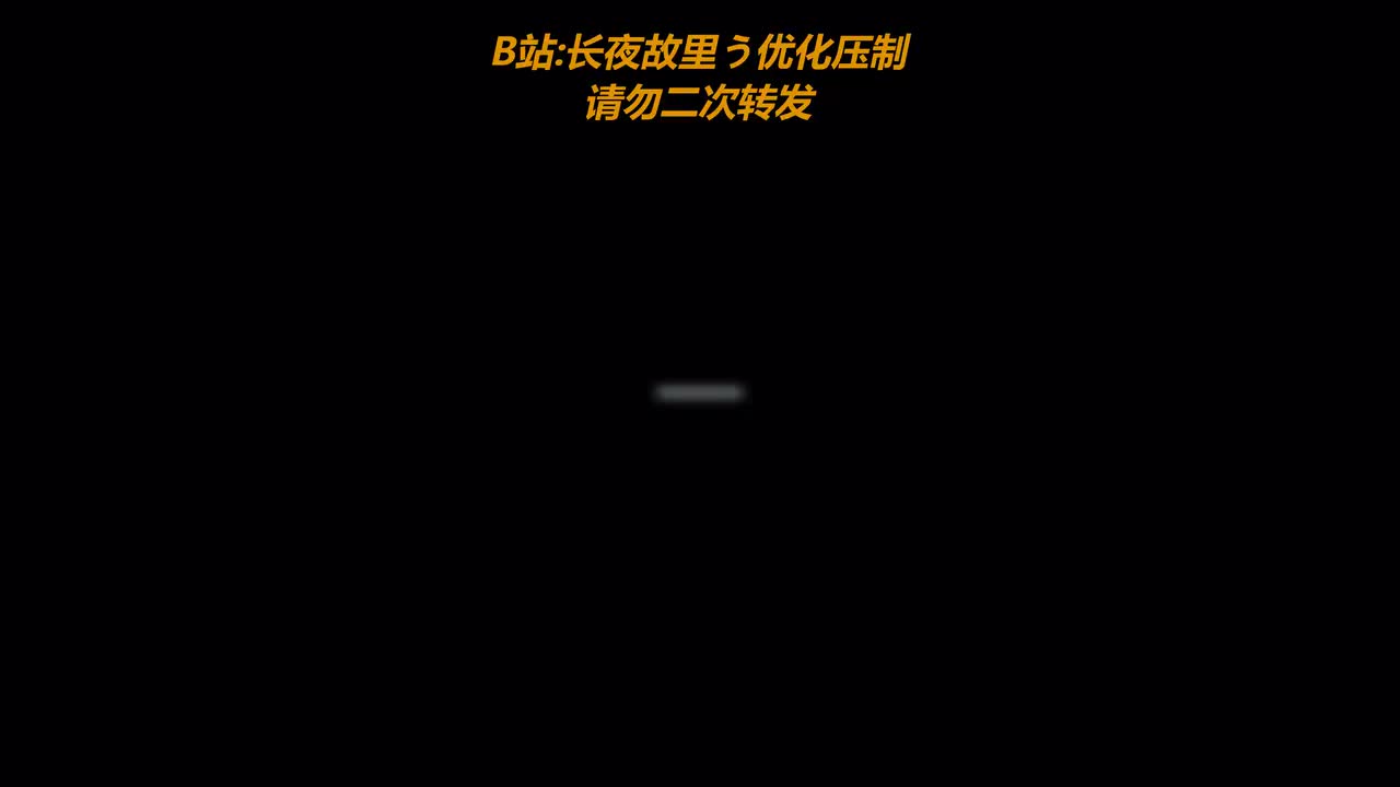 第二集:黑暗之物