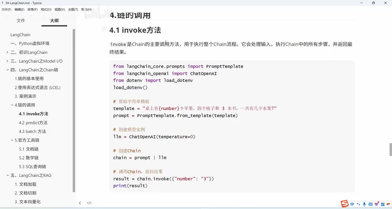 67-大模型之LangChain-chain链-链的调用