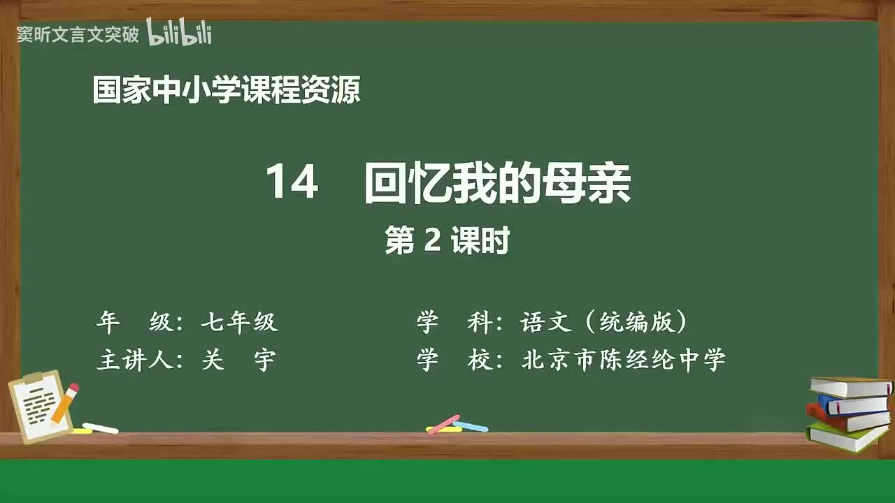 37-4.1.2 回忆我的母亲（第2课时）