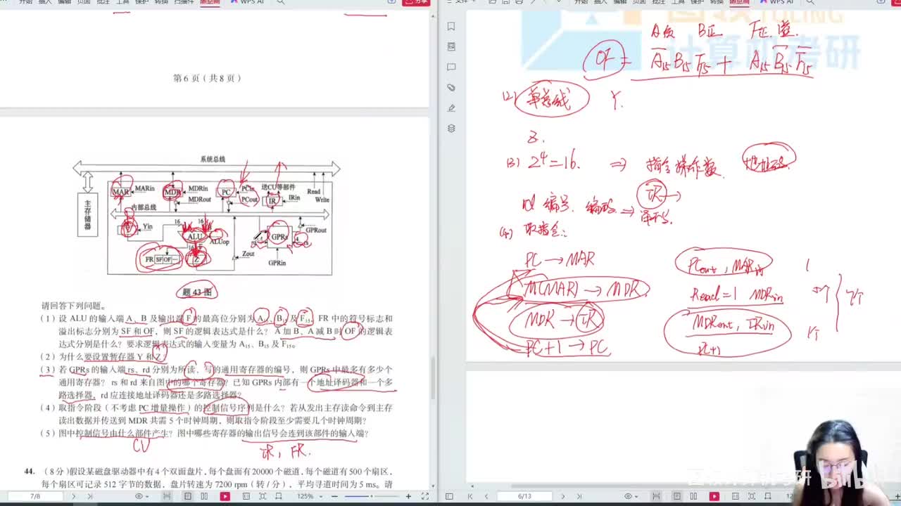 22年（44）计算机组成原理大题