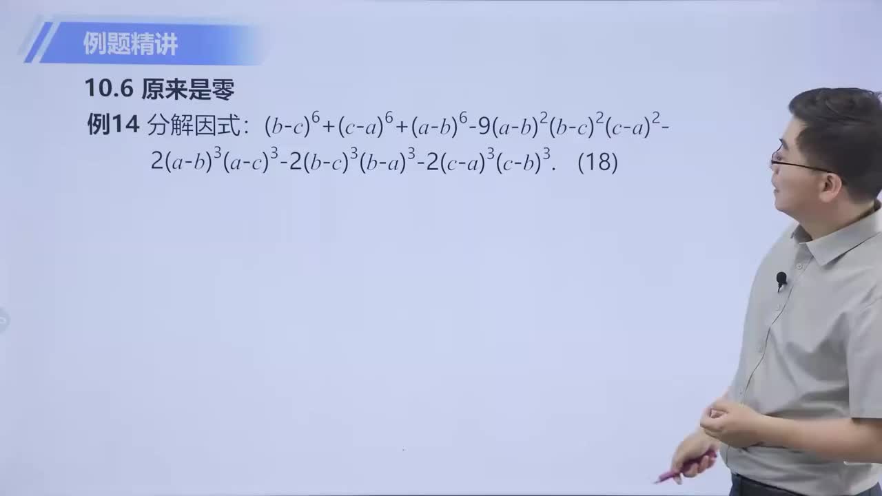 [37]轮换式与对称式 第5节