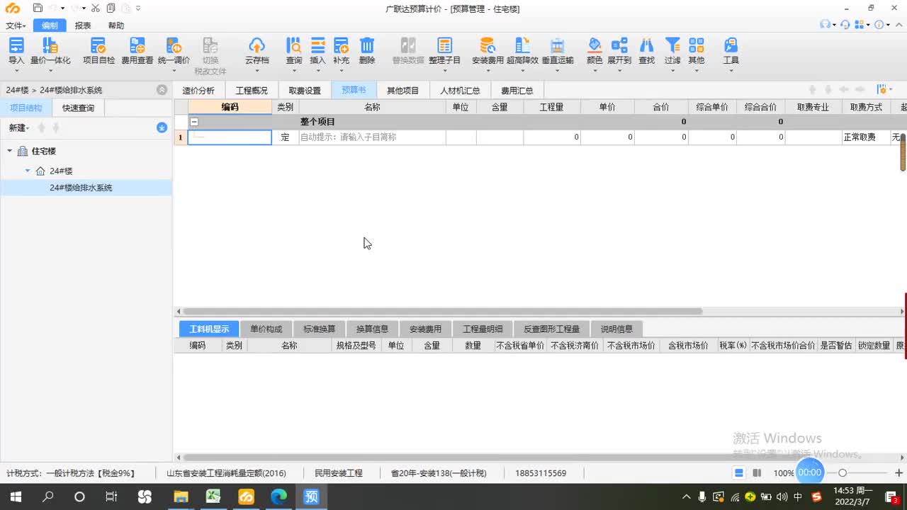 7.2-2给排水定额计价广联达GCCP6.0-区分地上和地下
