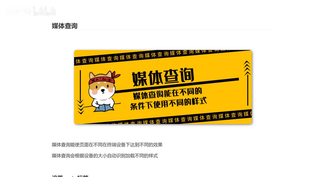 18_媒体查询