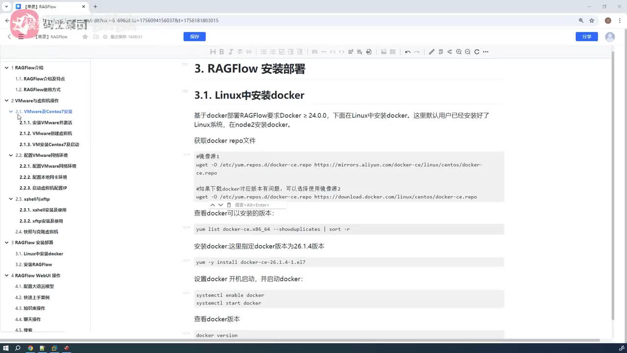 Linux中安装docker