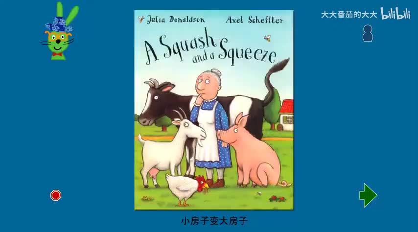 小房子变大房子（聪明豆系列第1辑）