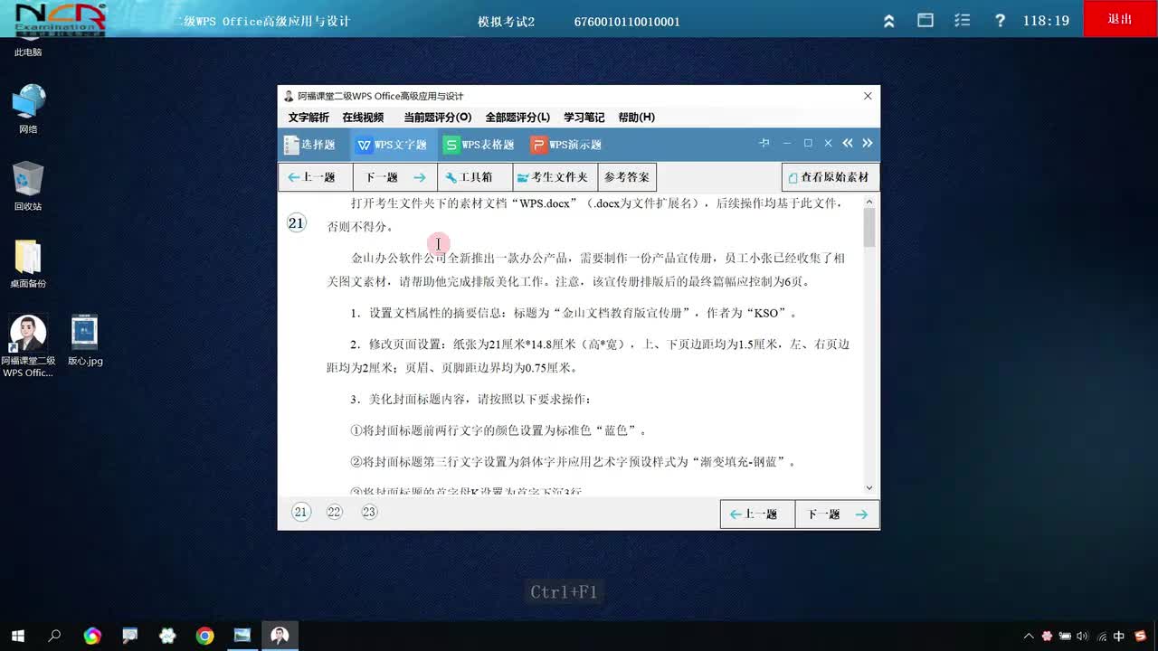第2套-WPS文字