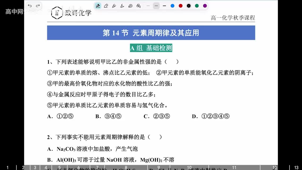 【秋季班】55.【第14讲】 课后作业