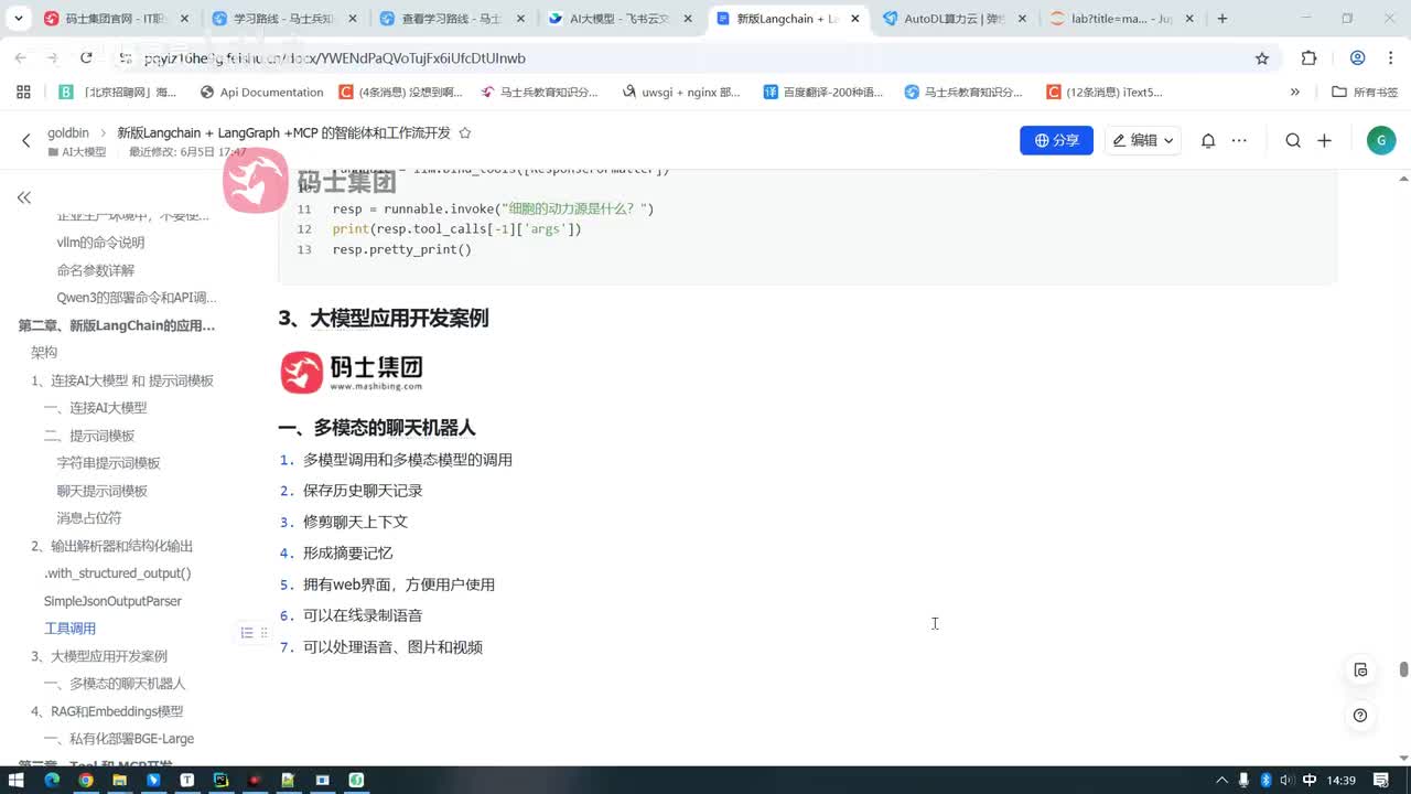 多模态聊天数字人案例(三)