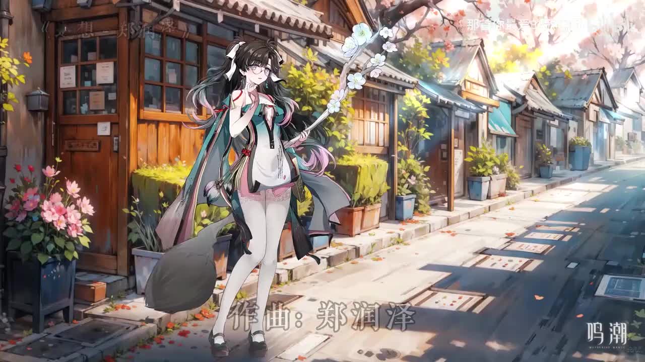 079. 遐想 - 郑润泽