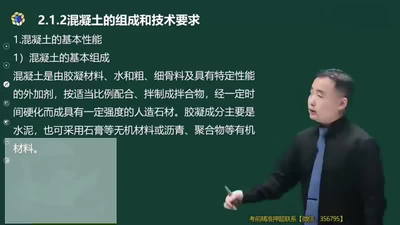 6、混凝土材料（二）00-00-04_00-24-59_Merge