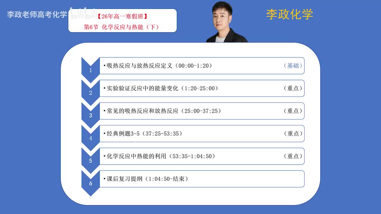 06-2.第06讲 化学反应与热能（下）