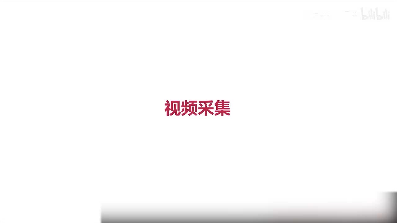 81.如何利用OpenCV从摄像头采集视频