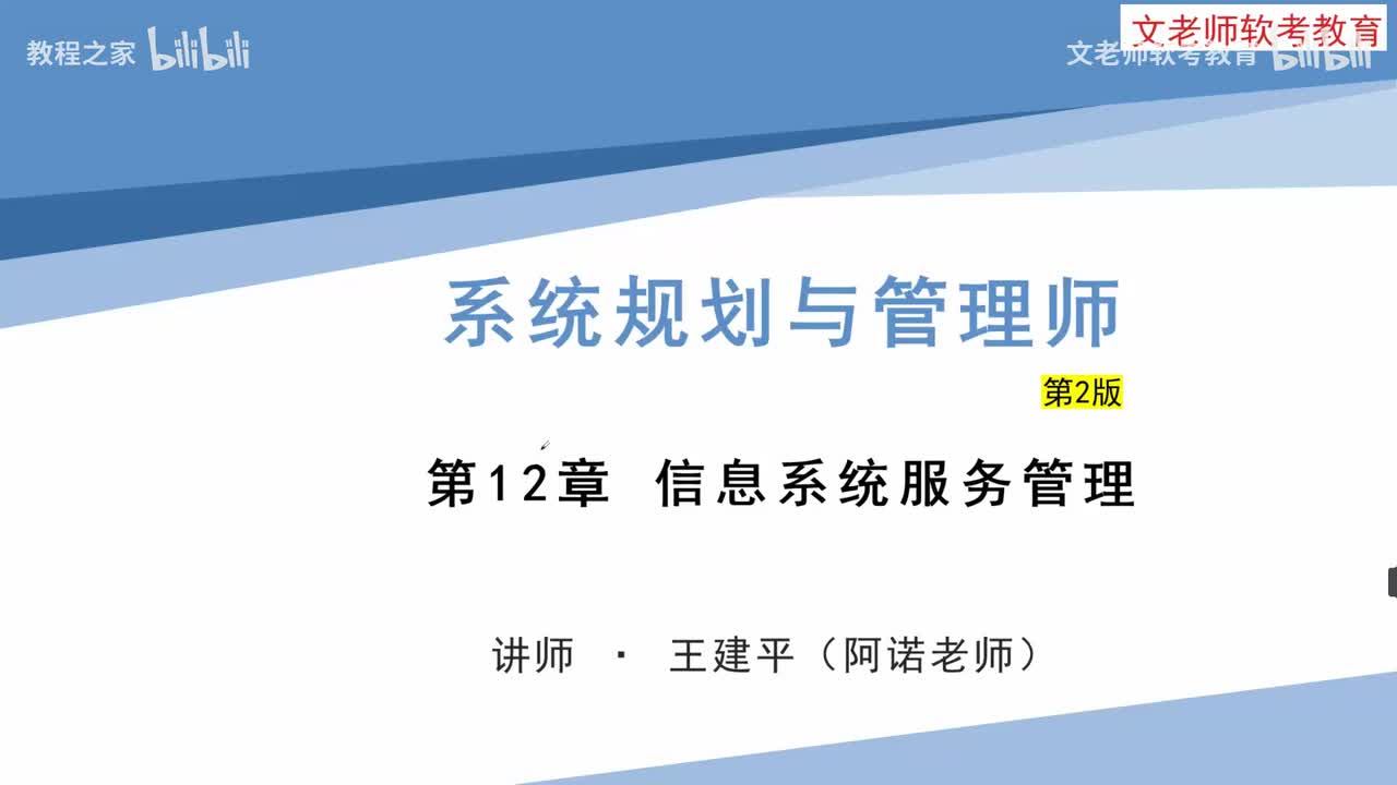 34. 信息系统服务管理-服务战略规划