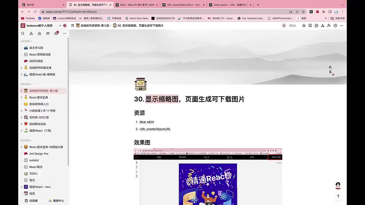 前端-编辑器端031.30. 显示缩略图，页面生成可下载图片_