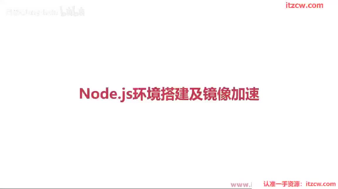 3-1-2 Node.js环境搭建及镜像加速