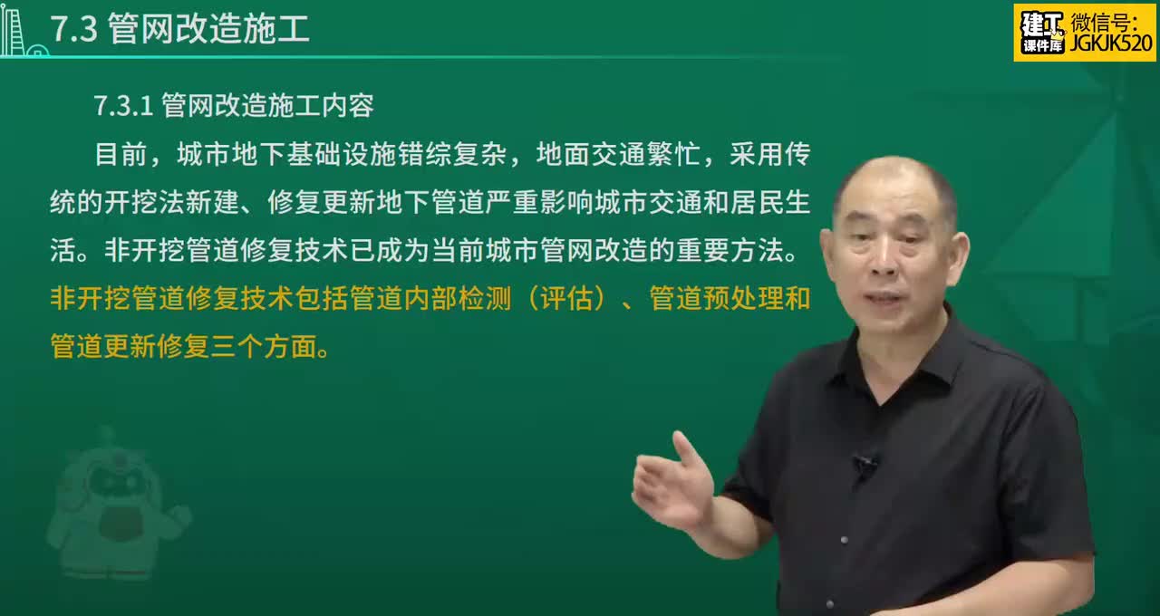45.第45节课73管网改造施工