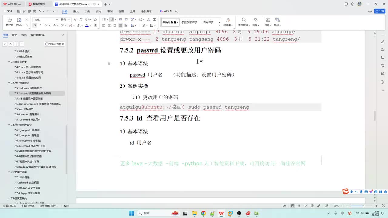 27_用户管理_查看及切换用户