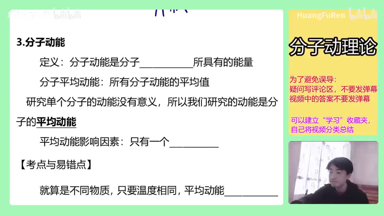 【分子动理论】8.分子动能