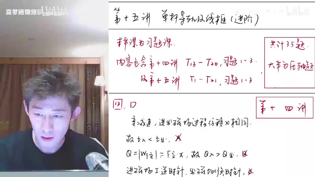 35.37.【秋季】电磁感应-第15讲 电磁感应（三）单杆导轨及线框计算特训-进(Av114684871057074,P35)