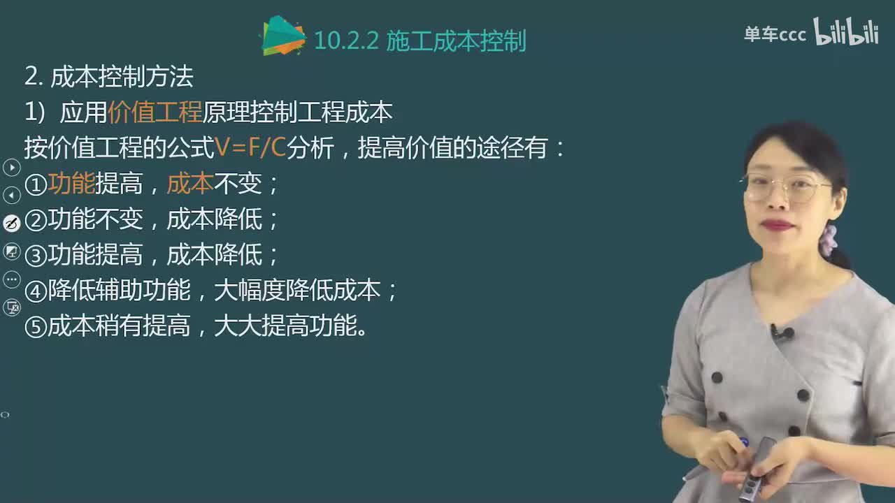 03.100-第3篇-第10章-10.2.2-施工成本控制-10.3-施工成本管理绩效评价与考核