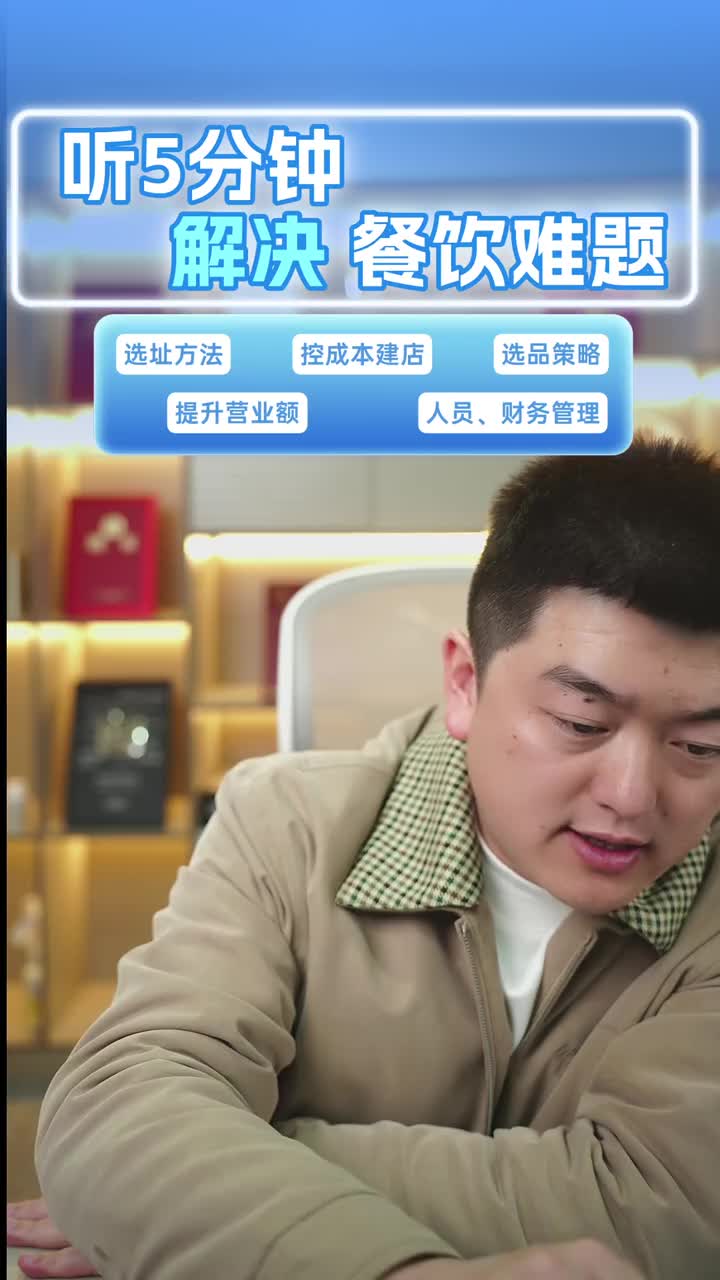 2026年01月20日14点36分-勇哥餐饮创业说