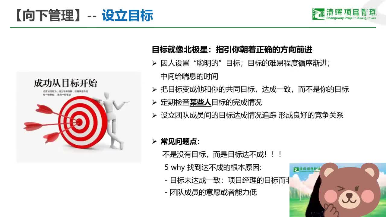 3.2、步骤2：设立目标