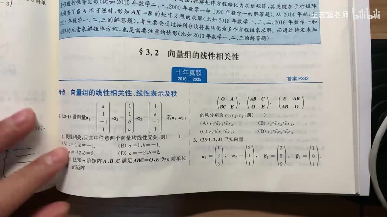 向量组的线性相关性、线性表示及秩1