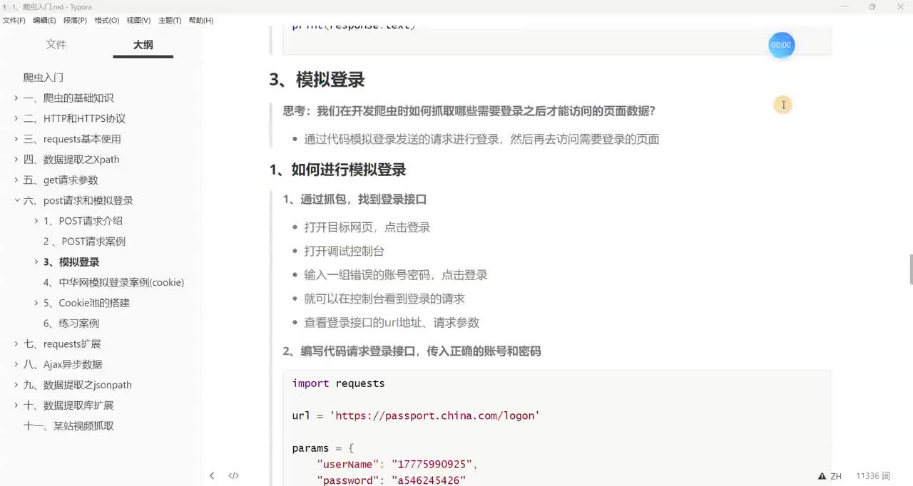 【请求参数传递和模拟登录】模拟登录的鉴权方式cookie+session