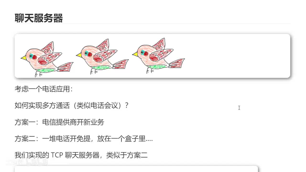 59 聊天服务器