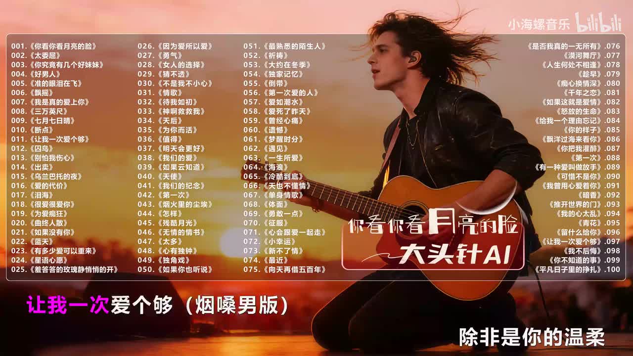 011. 大头针AI - 让我一次爱个够