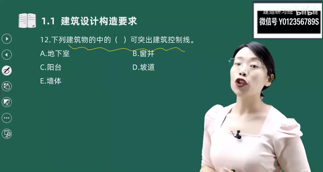 02-第1章-建筑工程设计与构造要求（二逼）(1)