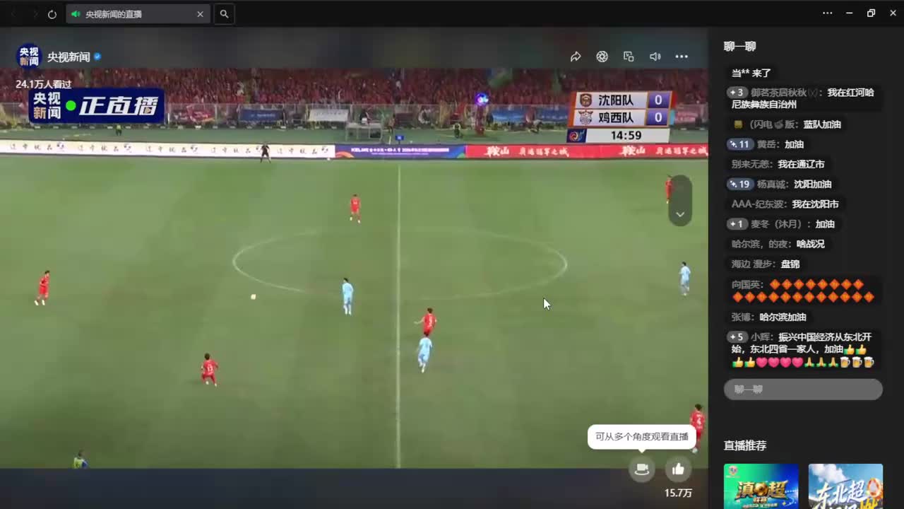 【运动综合】足球 东北超 202605 23 20-17-04