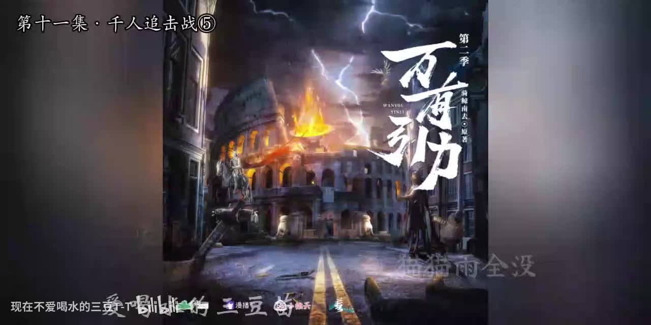 万有引力第二季-11