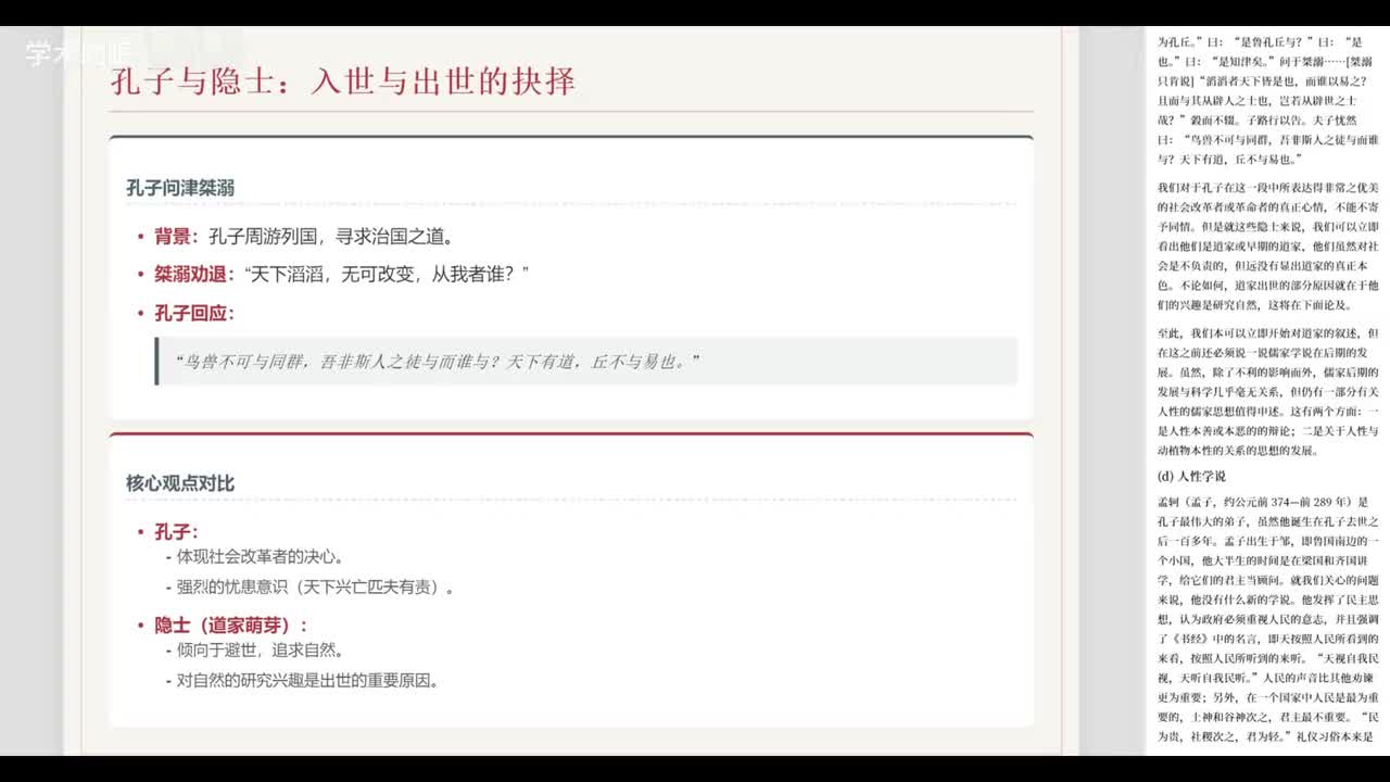 第2讲 儒家思想的深化与发展