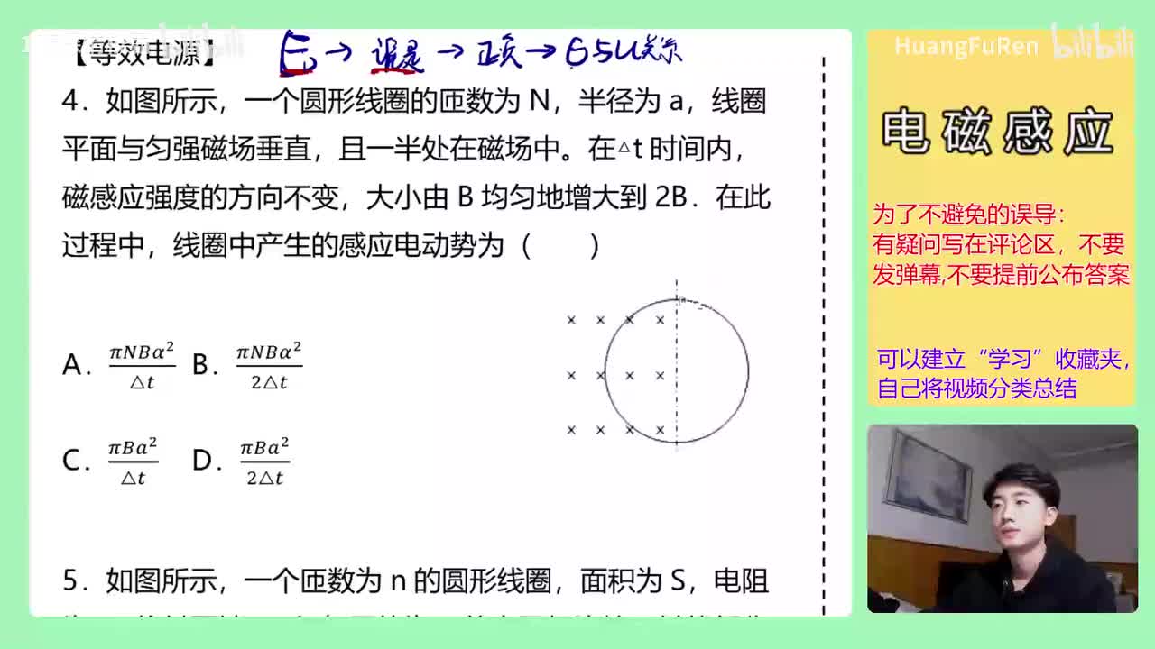 【电磁感应定律2】10.感生电动势