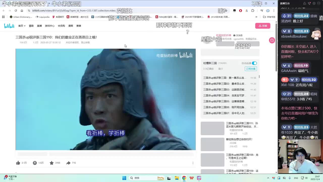 第110集：我们的霸业正在蒸蒸日上哦！