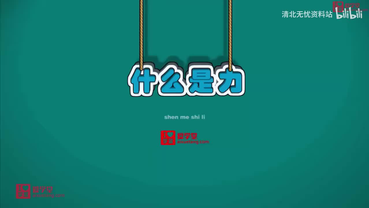 2.1什么是力