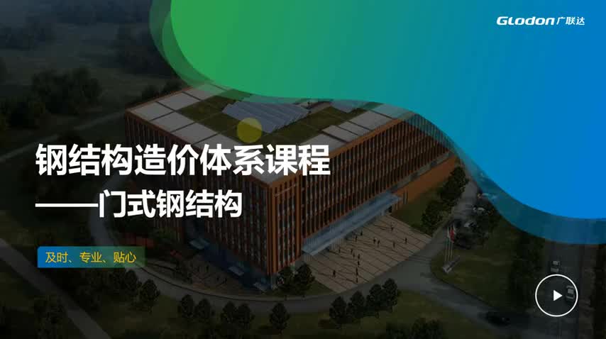 02.2.2钢柱基础工程量计算——柱脚钢板