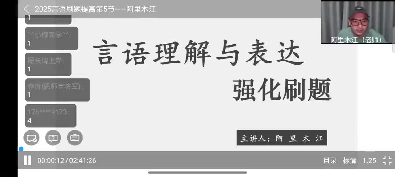 2025阿里木江言语刷题第五讲